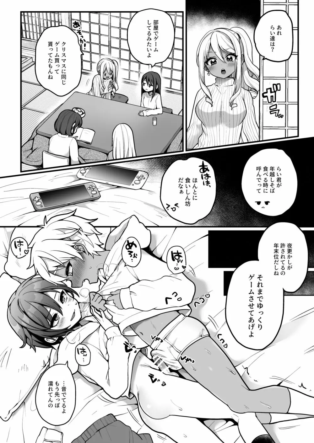 今年もありがとうございました! - page2