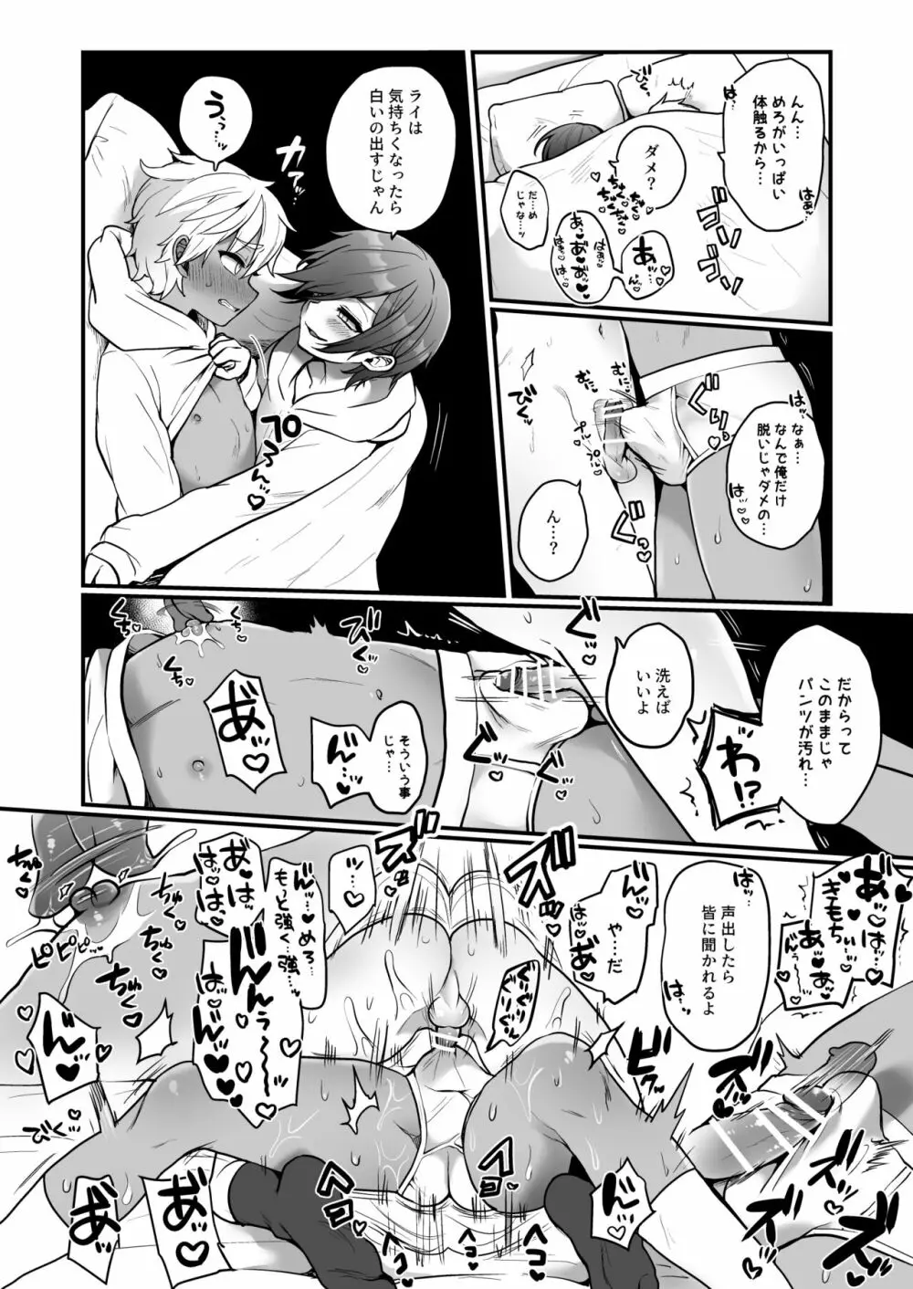 今年もありがとうございました! - page3