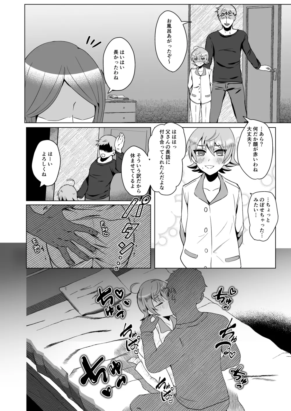 パパの教育～あまあま指導～ - page19