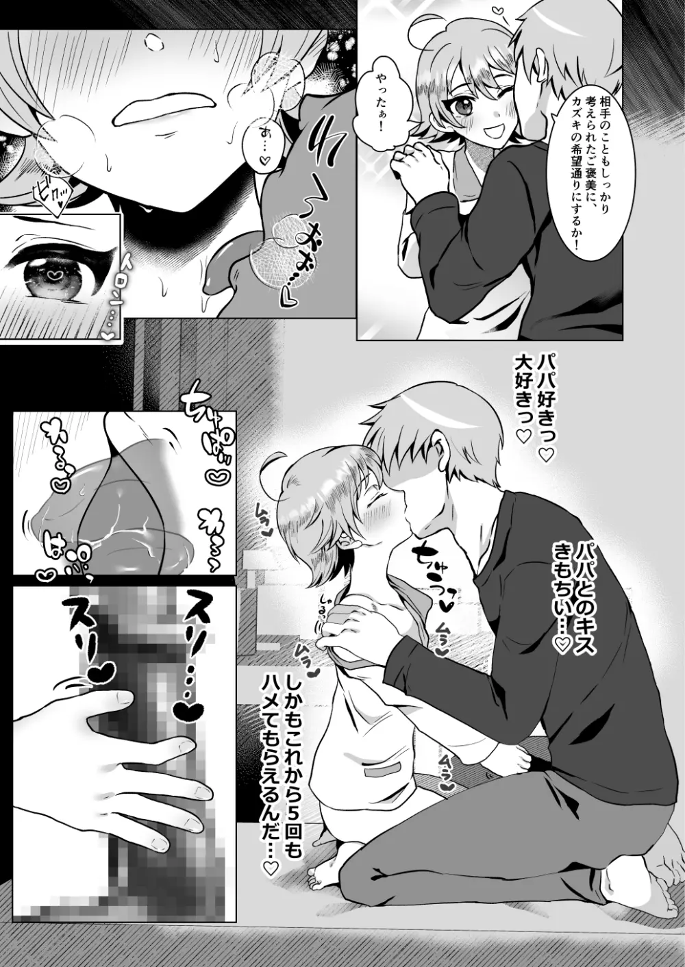 パパの教育～あまあま指導～ - page22