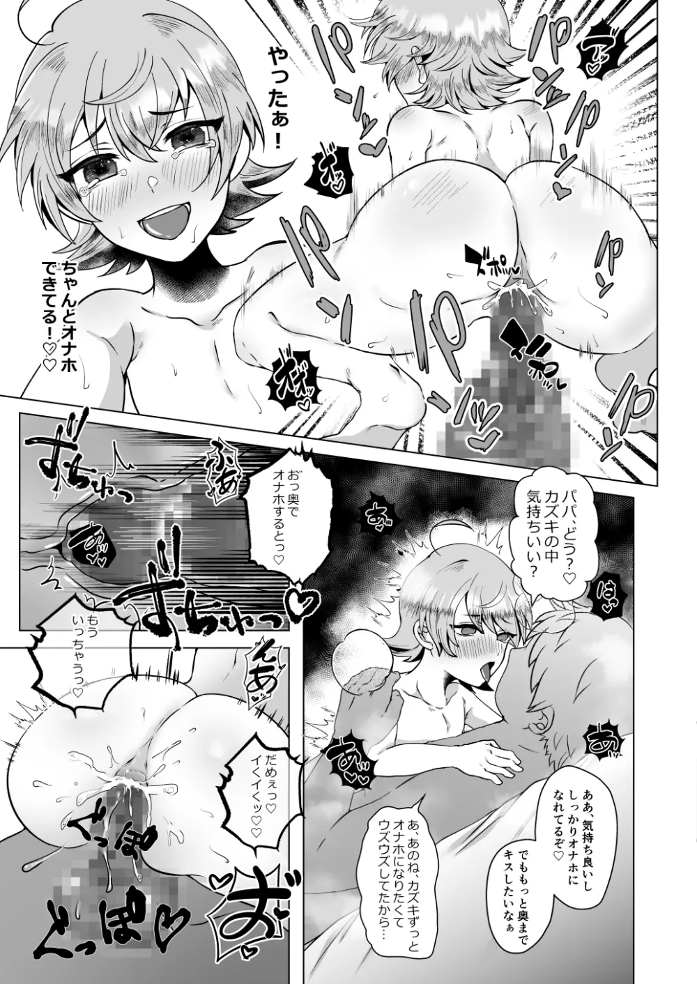 パパの教育～あまあま指導～ - page24