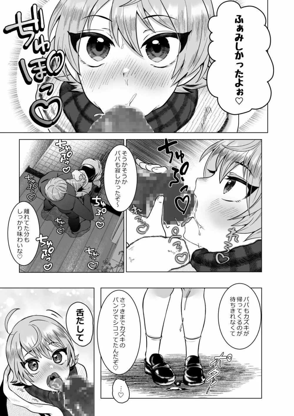 パパの教育～あまあま指導～ - page4