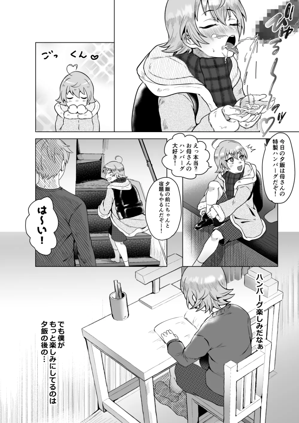 パパの教育～あまあま指導～ - page5