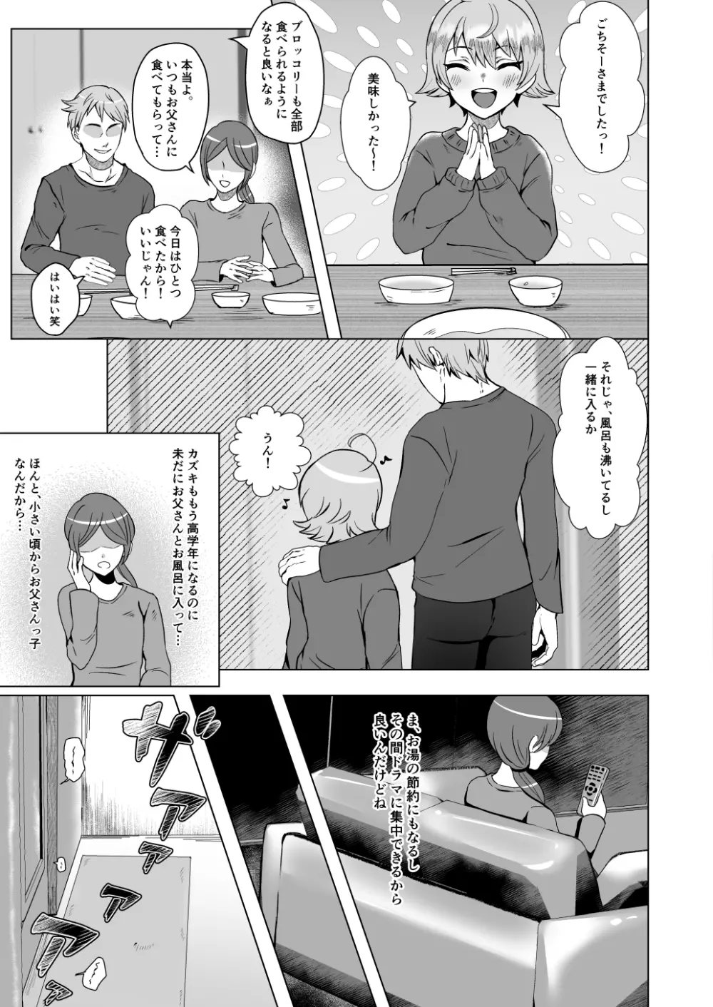 パパの教育～あまあま指導～ - page6