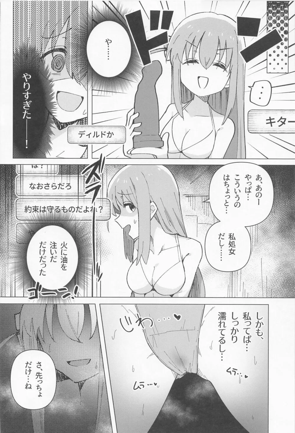 承認欲求 - page15