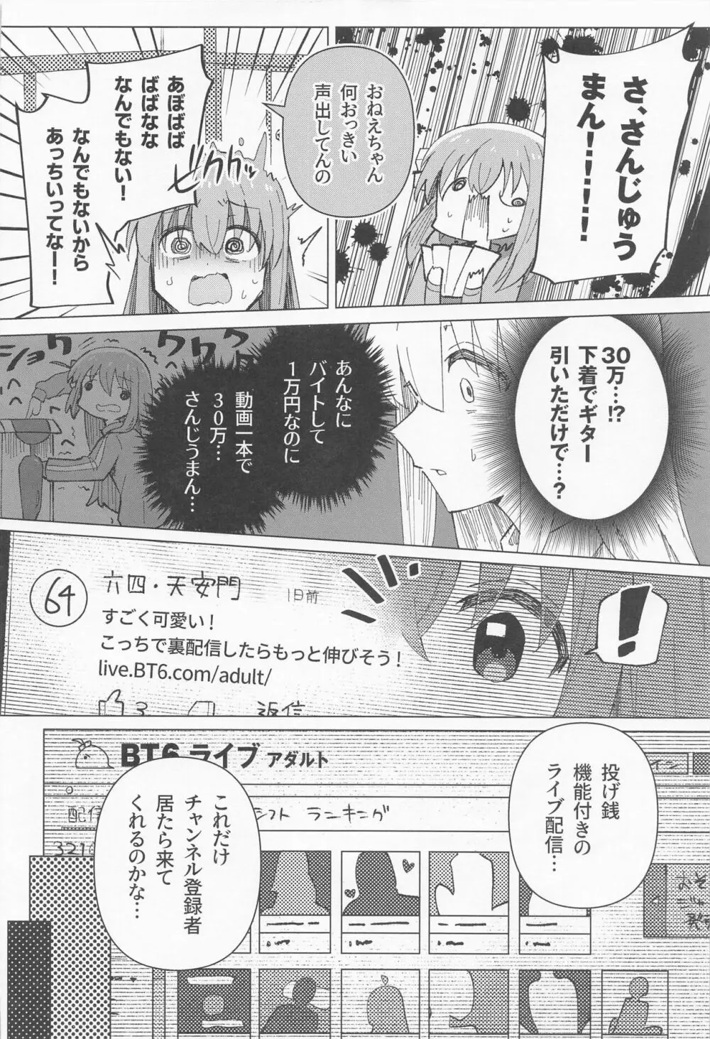 承認欲求 - page9