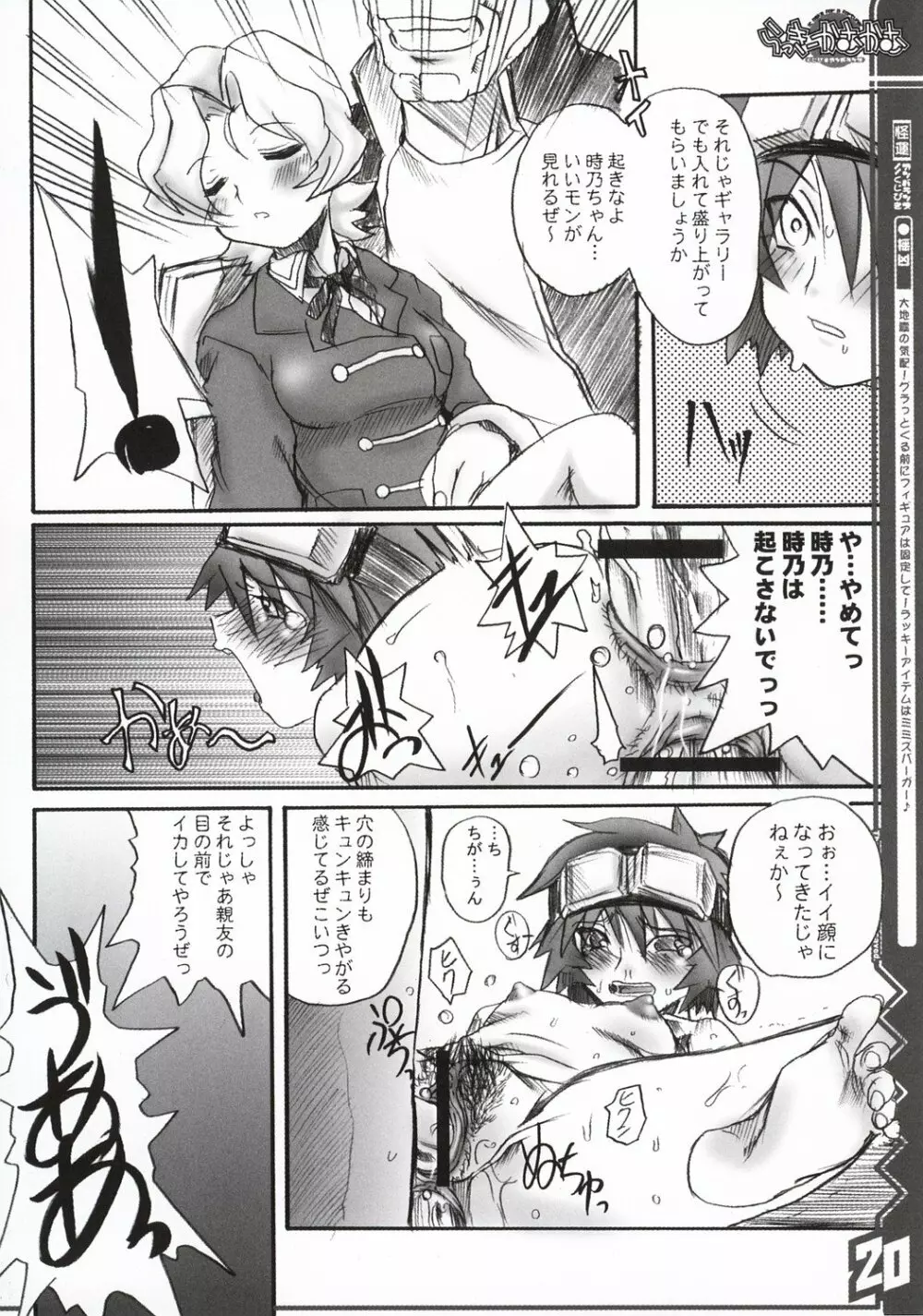 らっきーかむかむ - page21