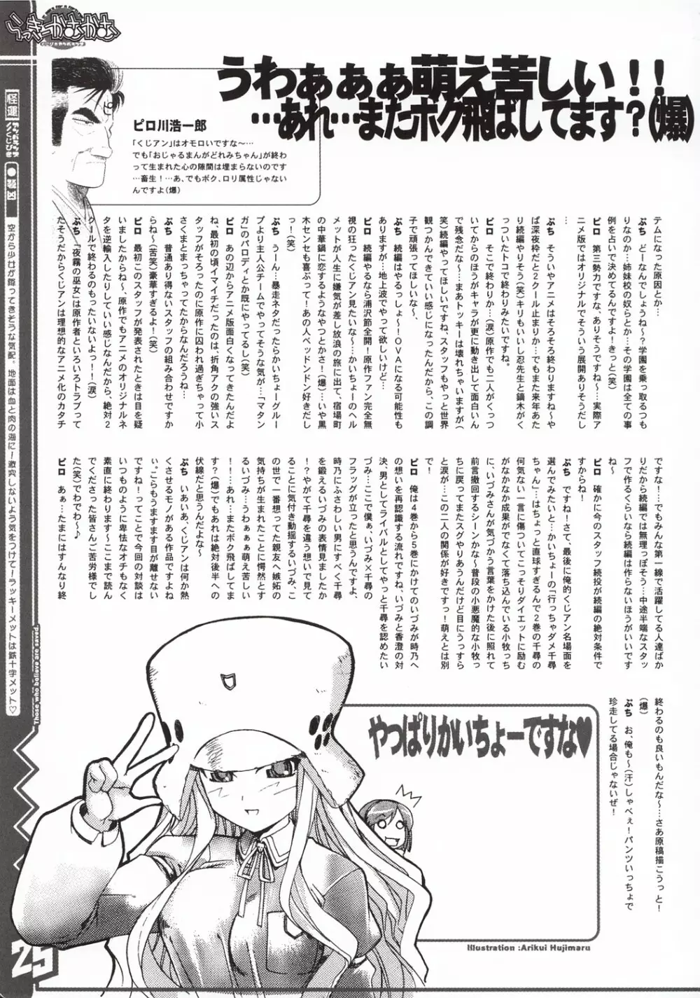 らっきーかむかむ - page26