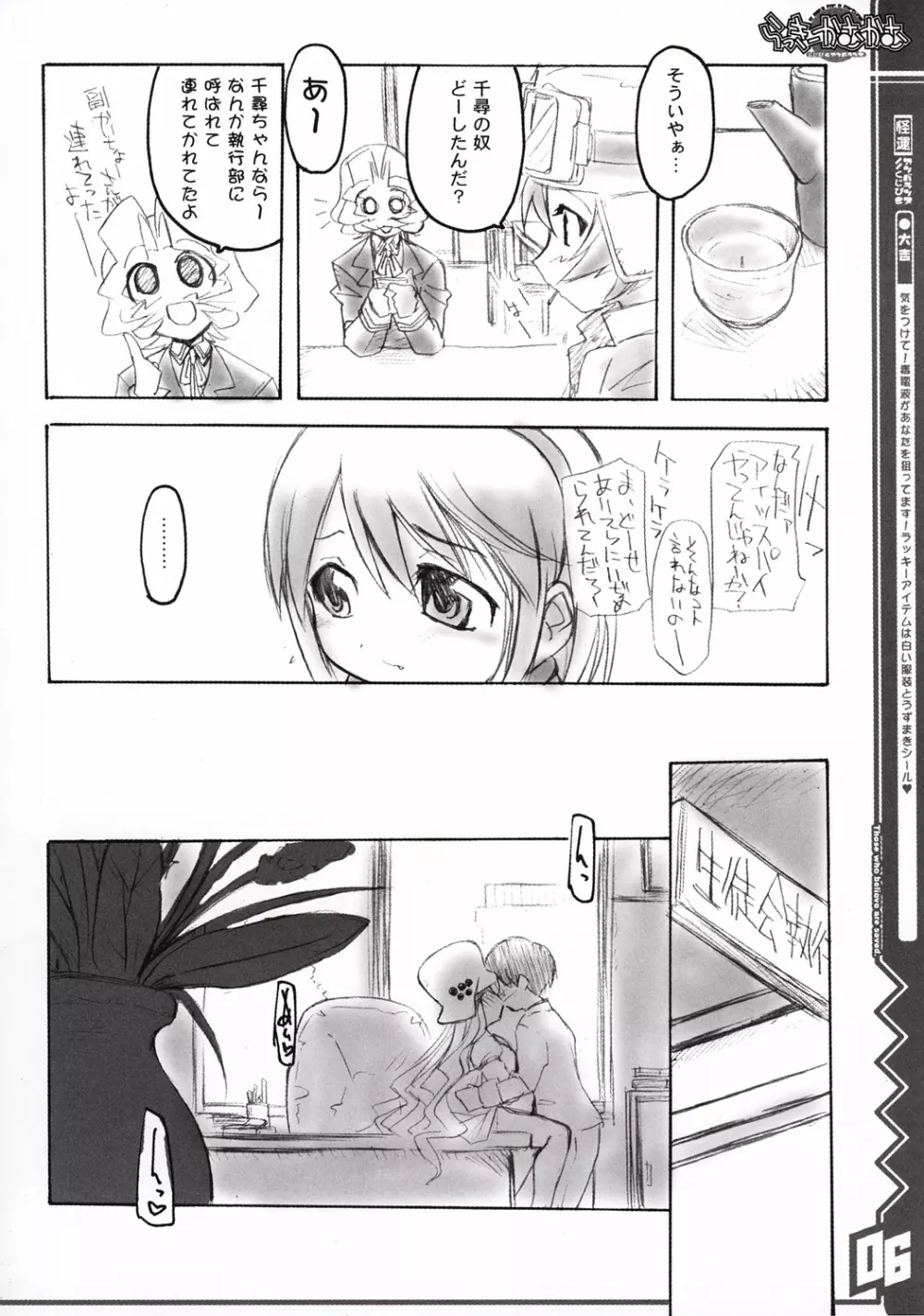 らっきーかむかむ - page7