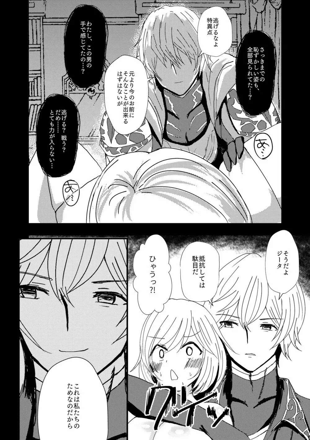 新妻ジータと3P〇×計画 - page11