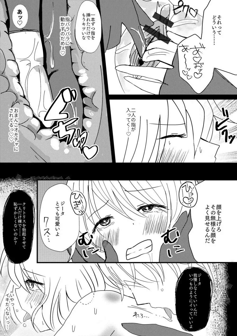 新妻ジータと3P〇×計画 - page12