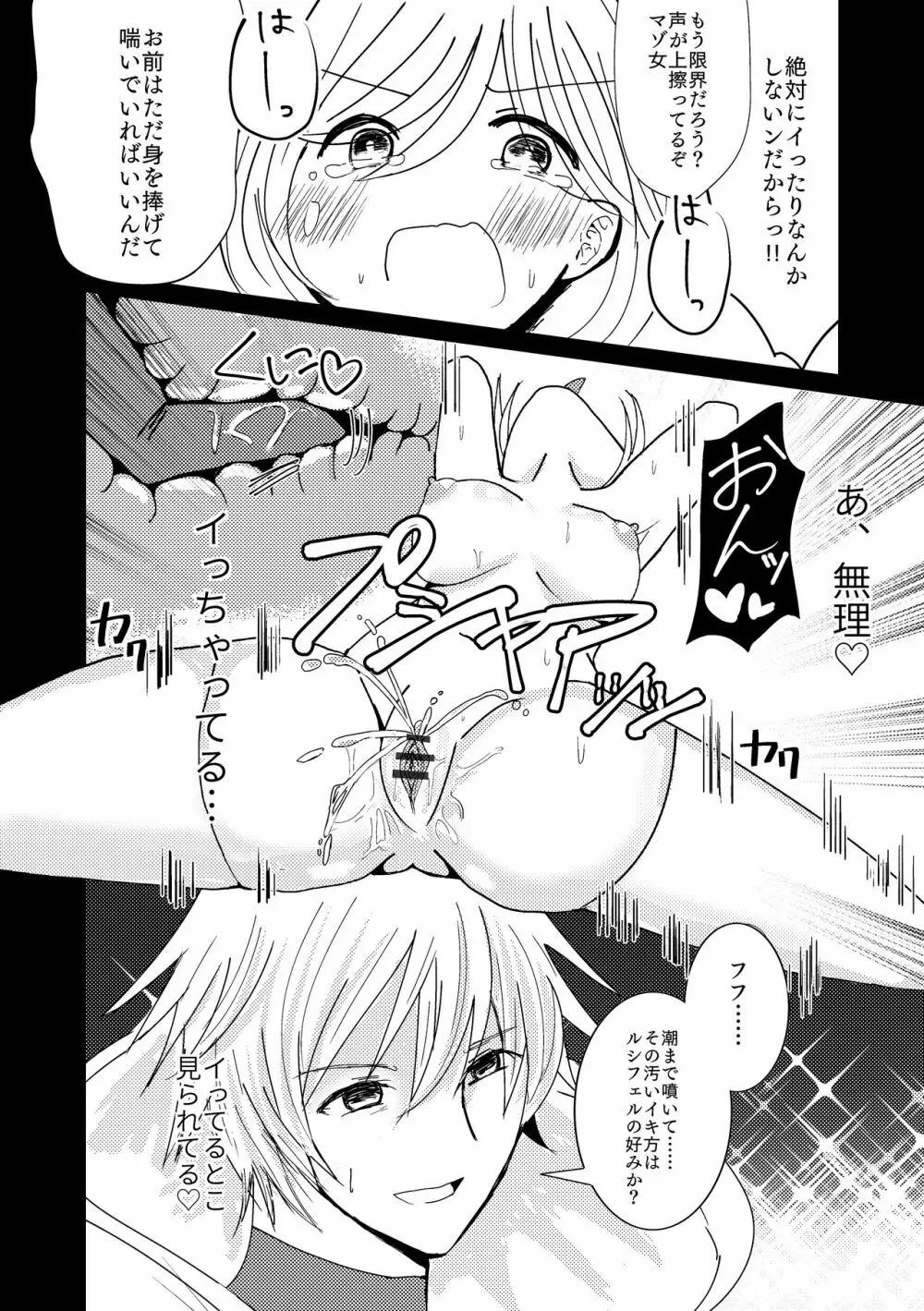 新妻ジータと3P〇×計画 - page13