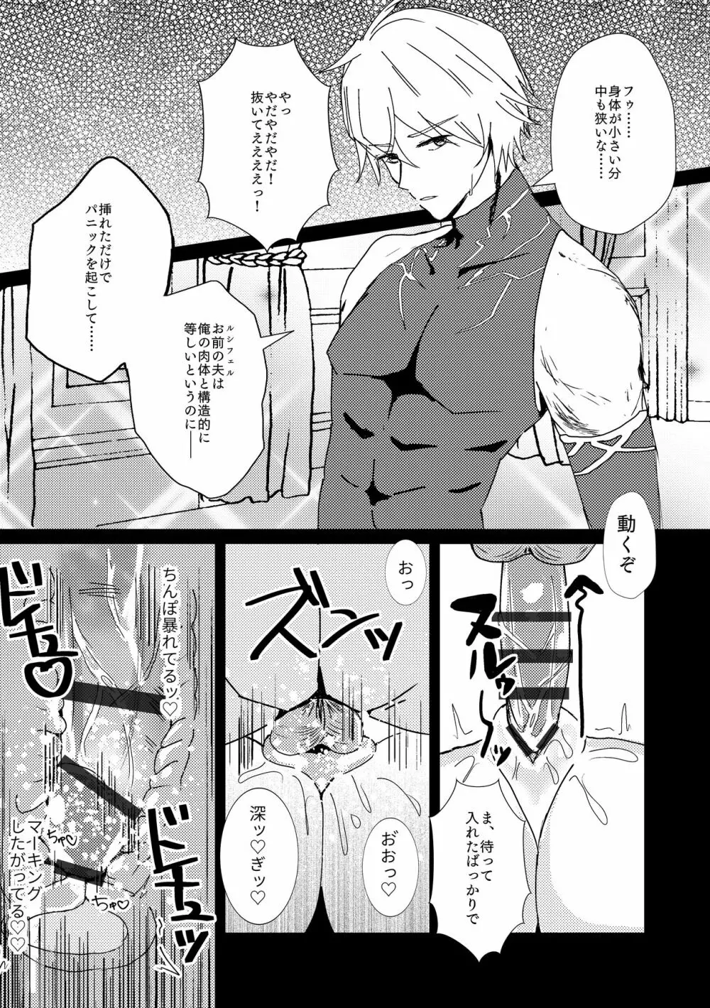 新妻ジータと3P〇×計画 - page16