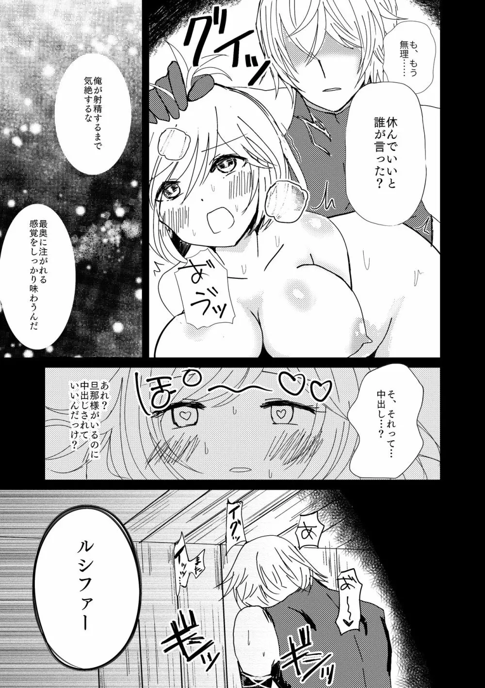 新妻ジータと3P〇×計画 - page18