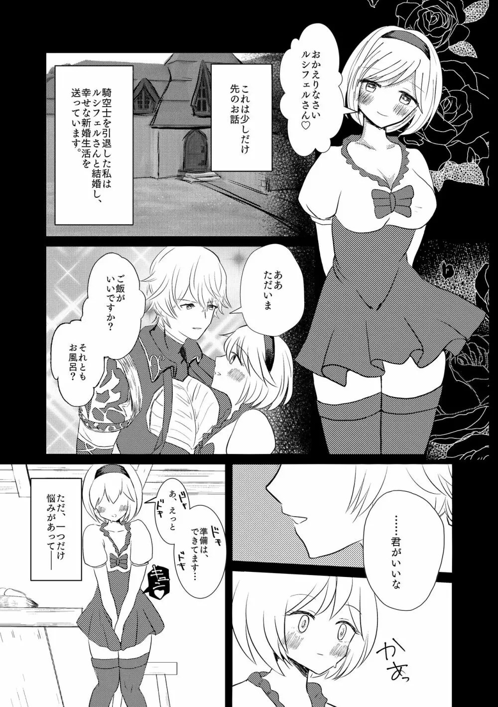 新妻ジータと3P〇×計画 - page2