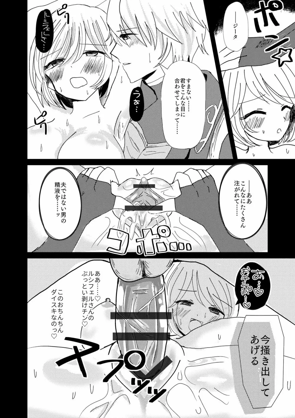 新妻ジータと3P〇×計画 - page23