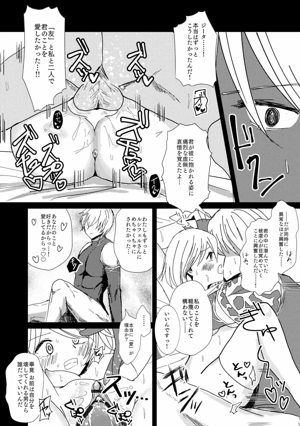 新妻ジータと3P〇×計画 - page25