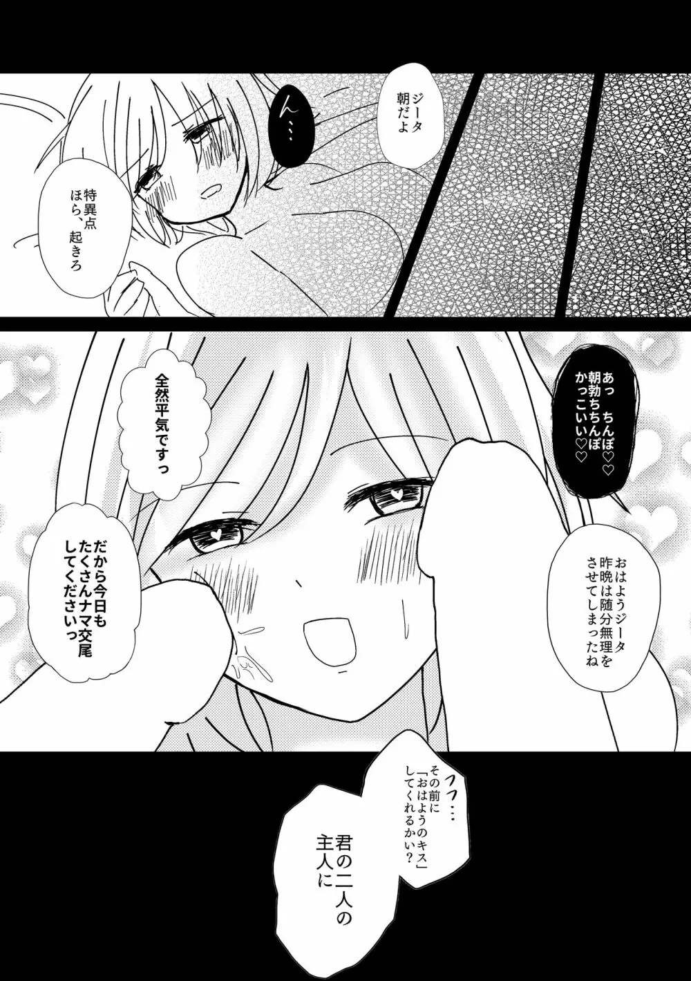 新妻ジータと3P〇×計画 - page29