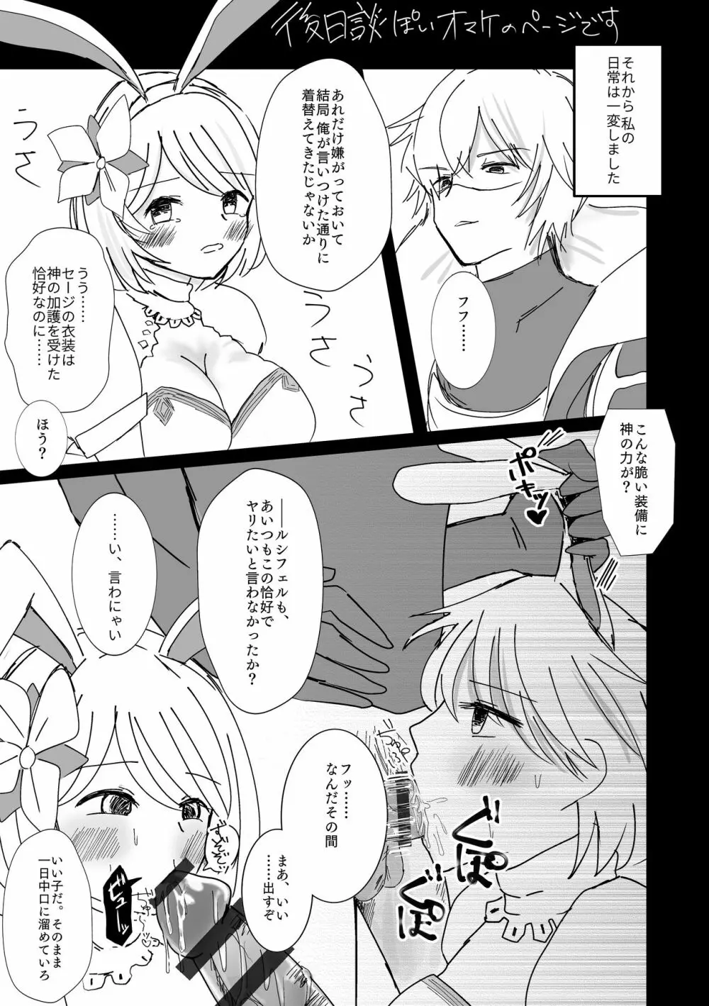 新妻ジータと3P〇×計画 - page30