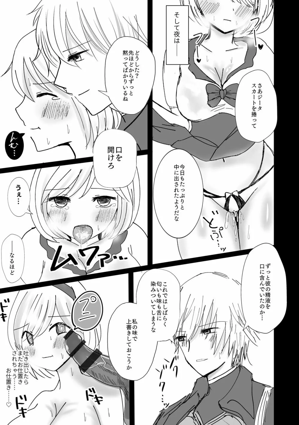 新妻ジータと3P〇×計画 - page31