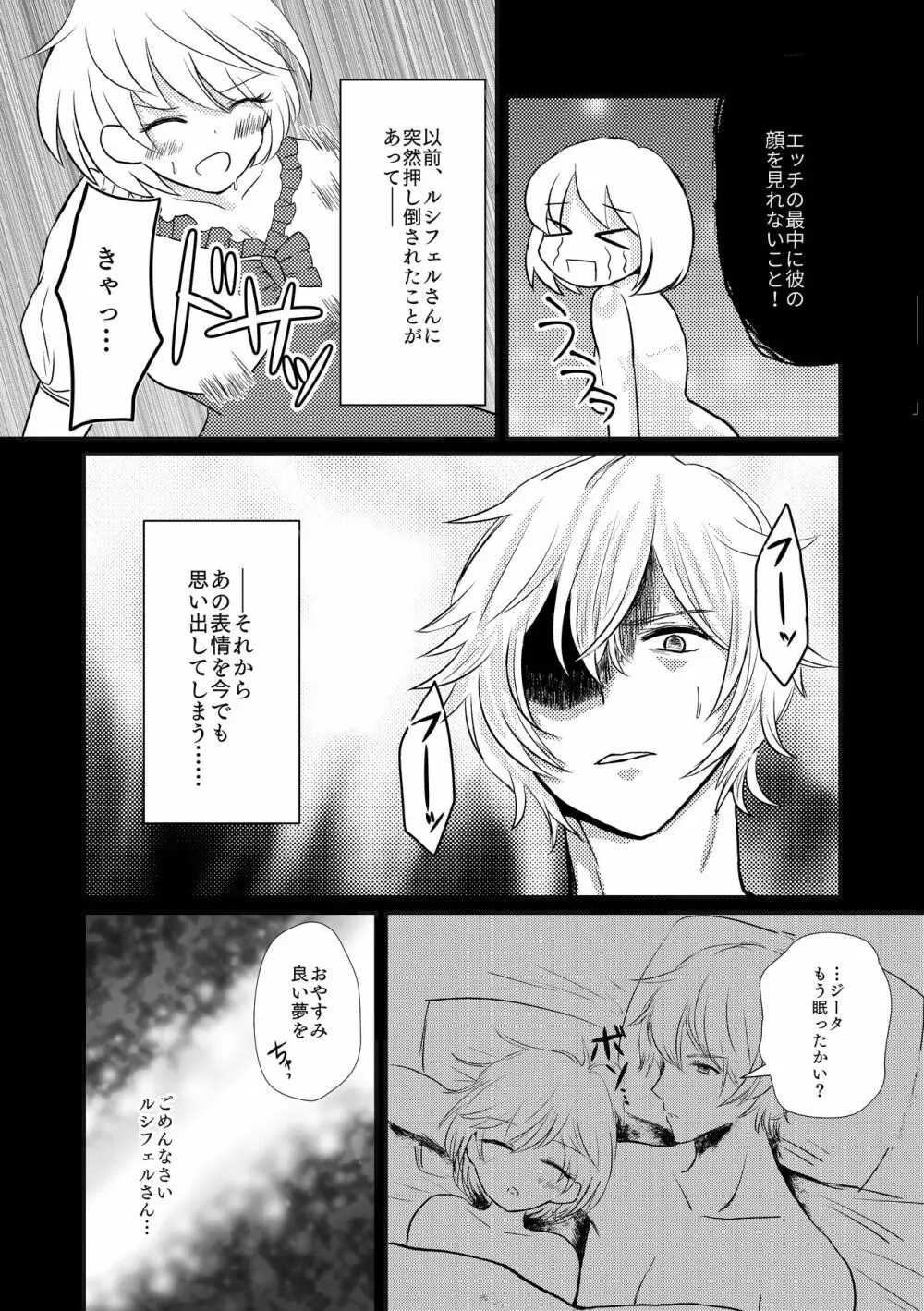 新妻ジータと3P〇×計画 - page5