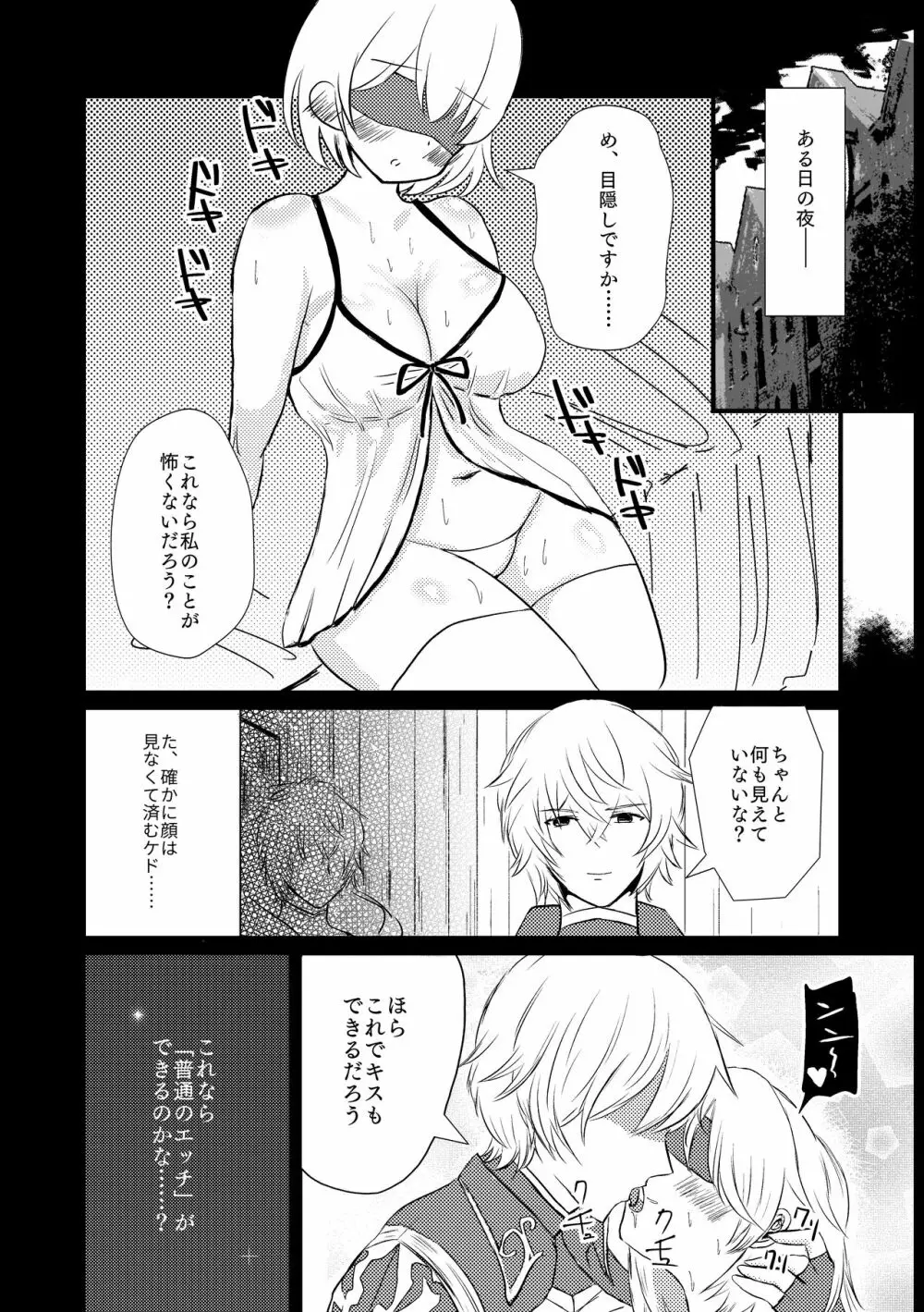 新妻ジータと3P〇×計画 - page6