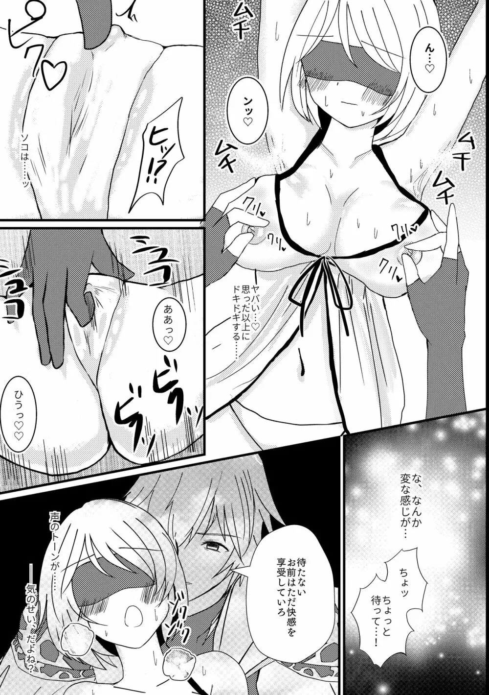 新妻ジータと3P〇×計画 - page8