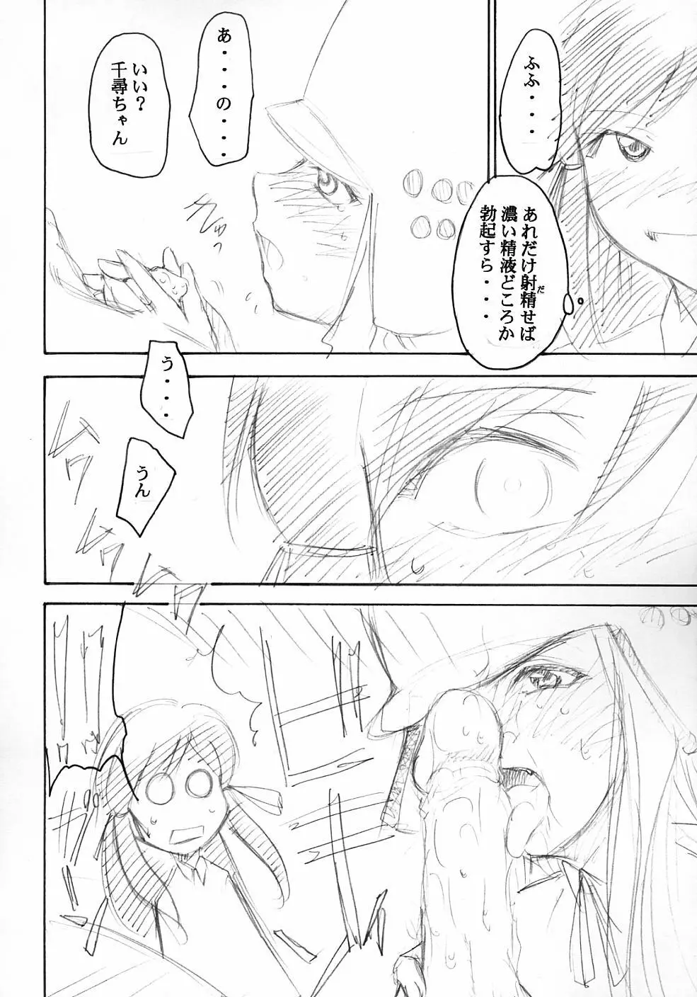 裏くじびきアンバランス - page14
