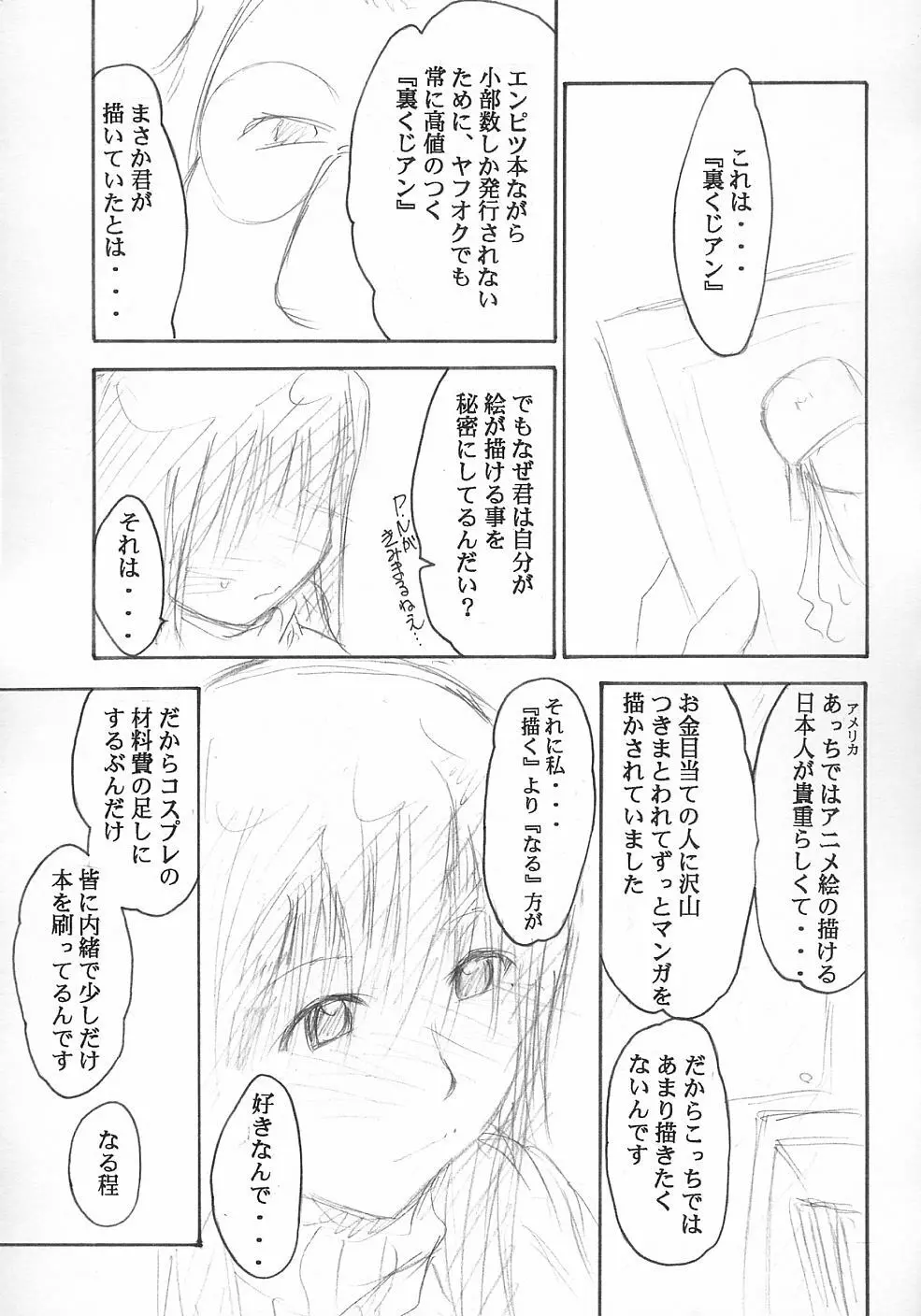 裏くじびきアンバランス - page21