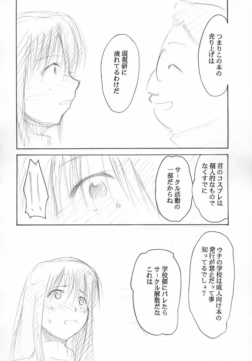 裏くじびきアンバランス - page22