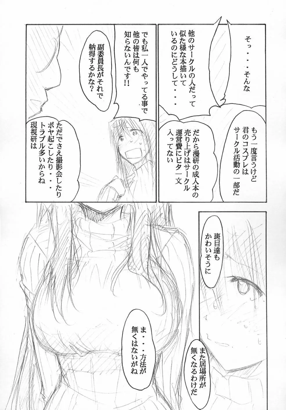 裏くじびきアンバランス - page23