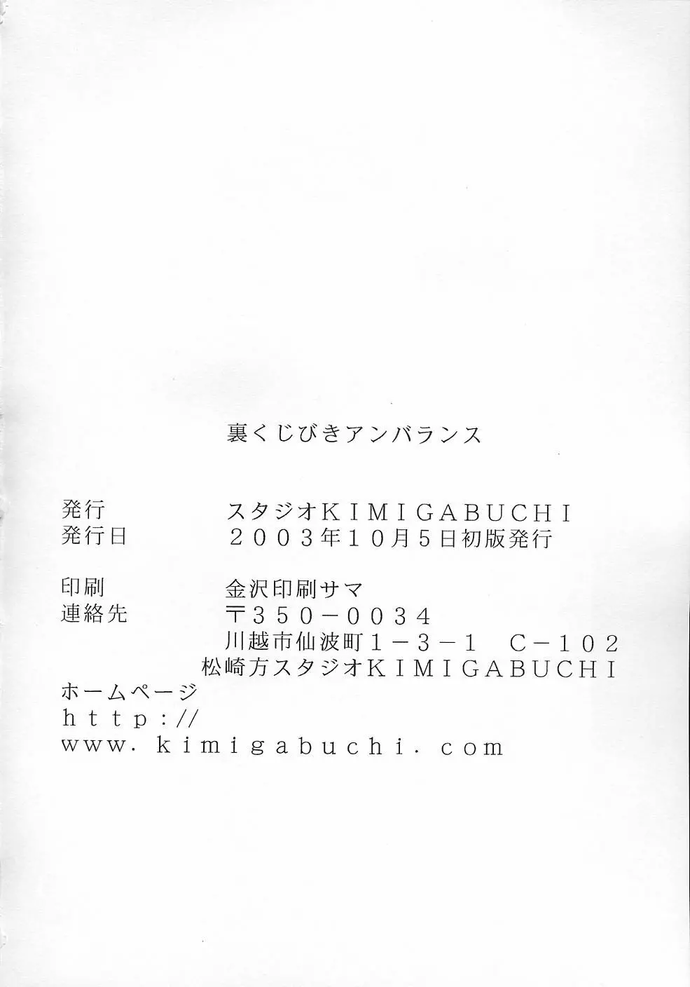 裏くじびきアンバランス - page30
