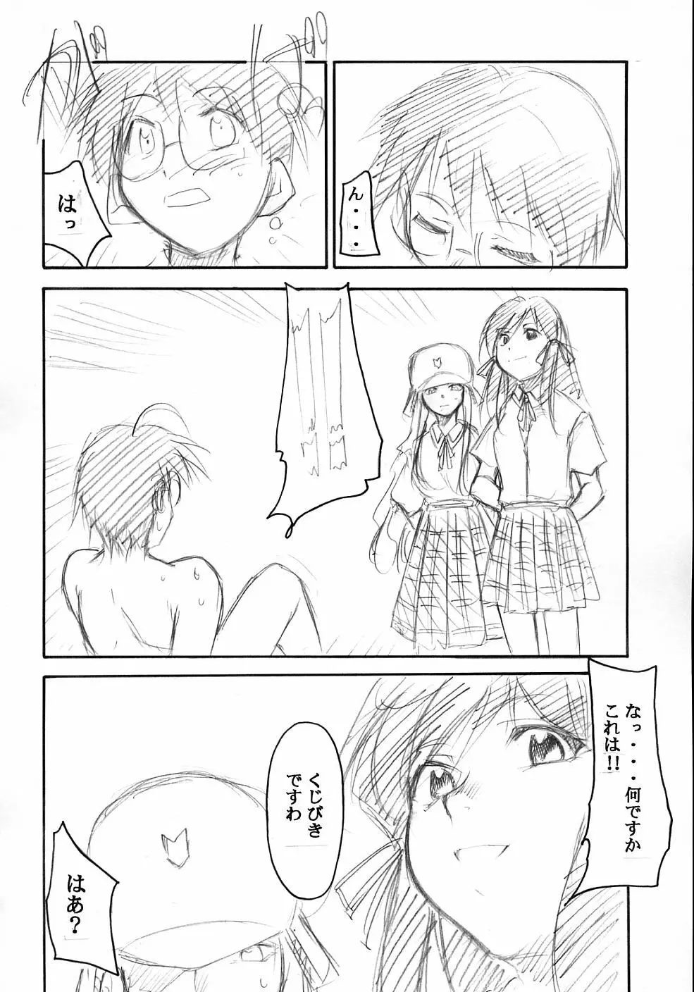 裏くじびきアンバランス - page6