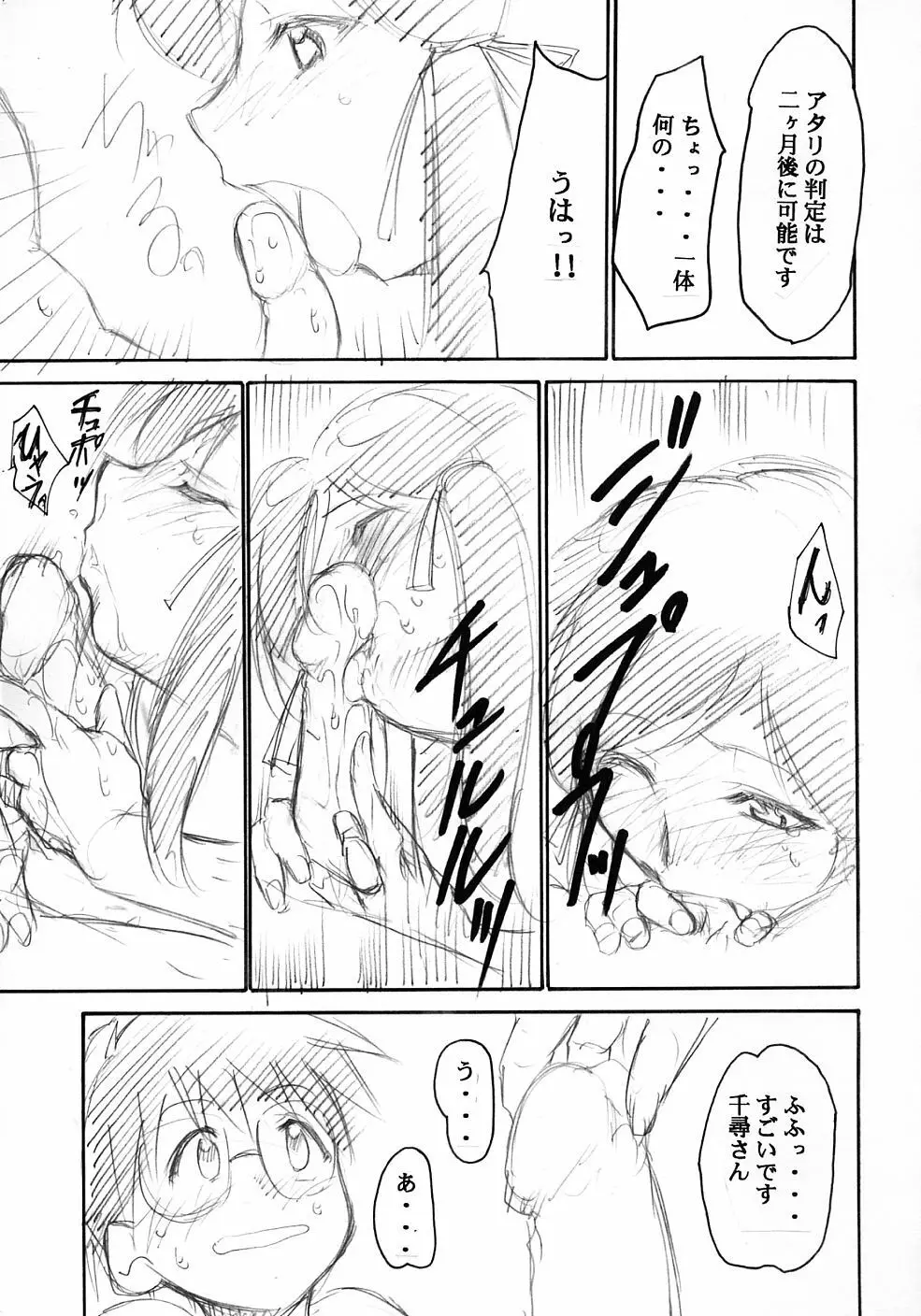 裏くじびきアンバランス - page7