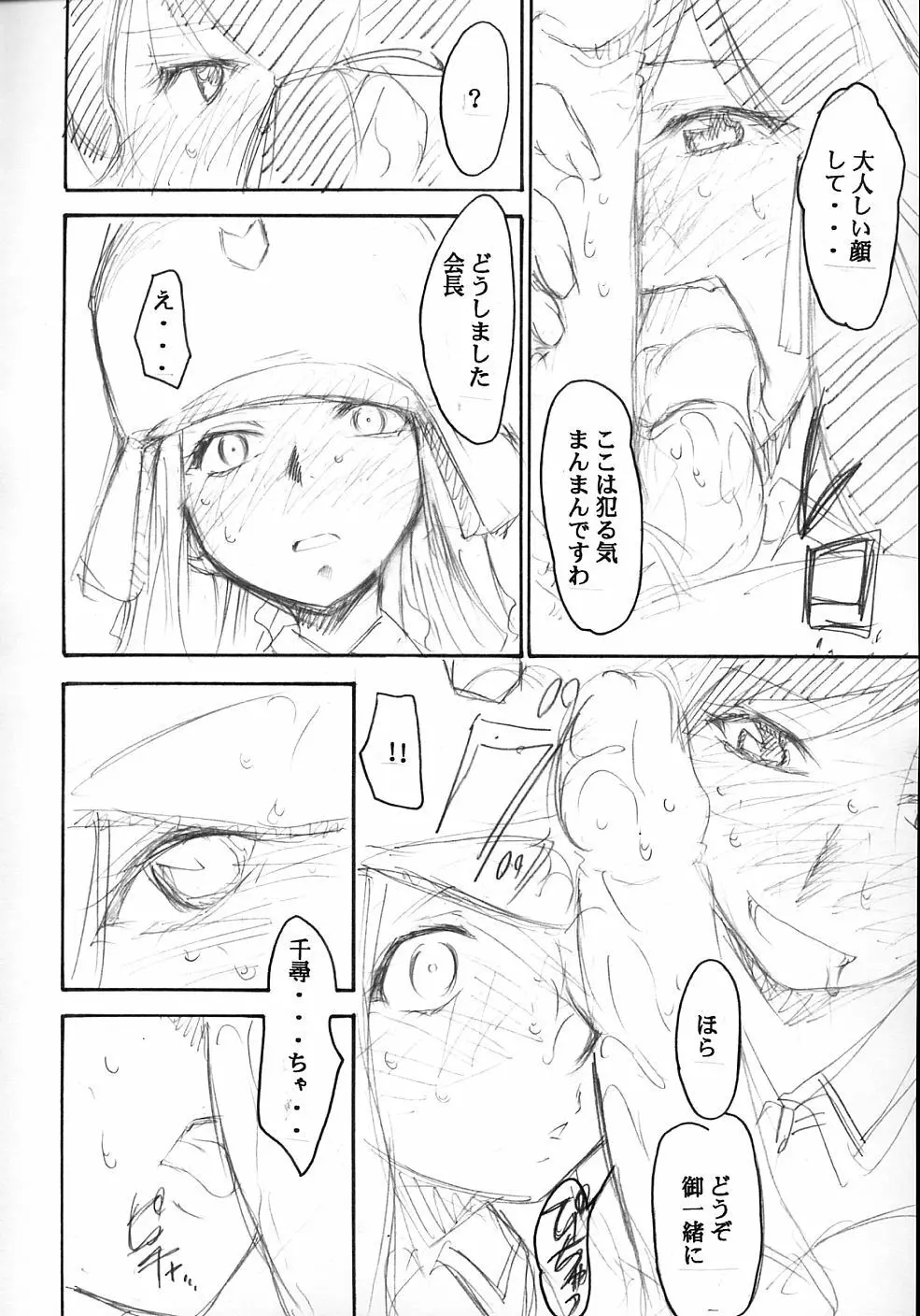 裏くじびきアンバランス - page8