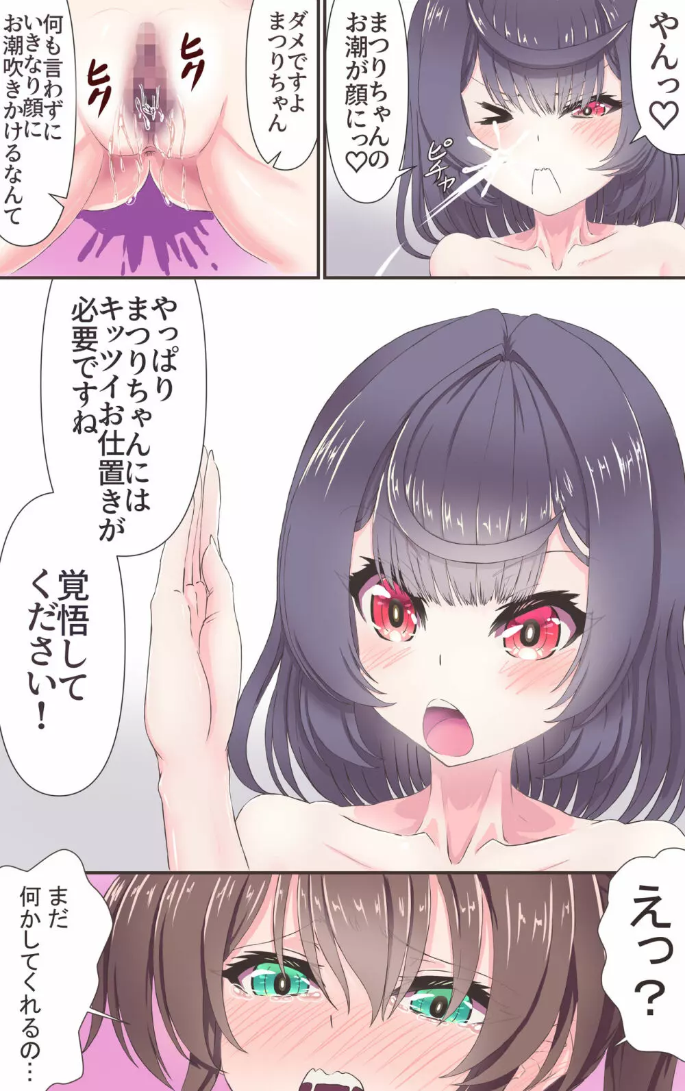 夏色まつりは女まつりすにお仕置きされたい!? - page7