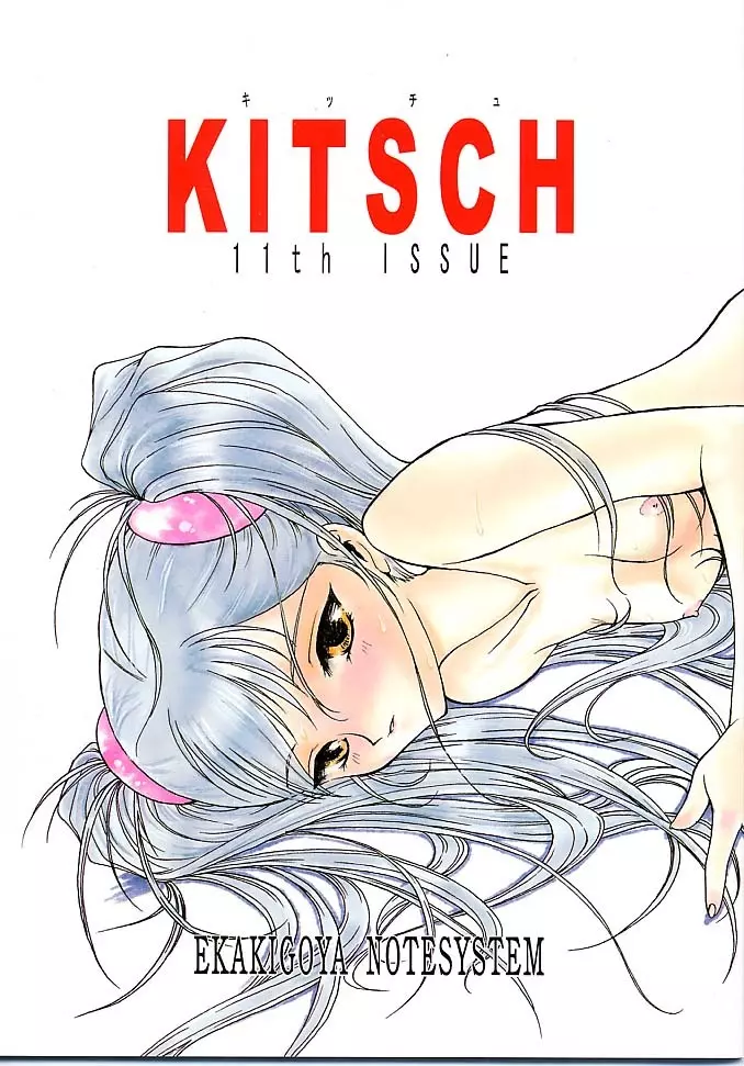 Kitsch 11th Issue - page1