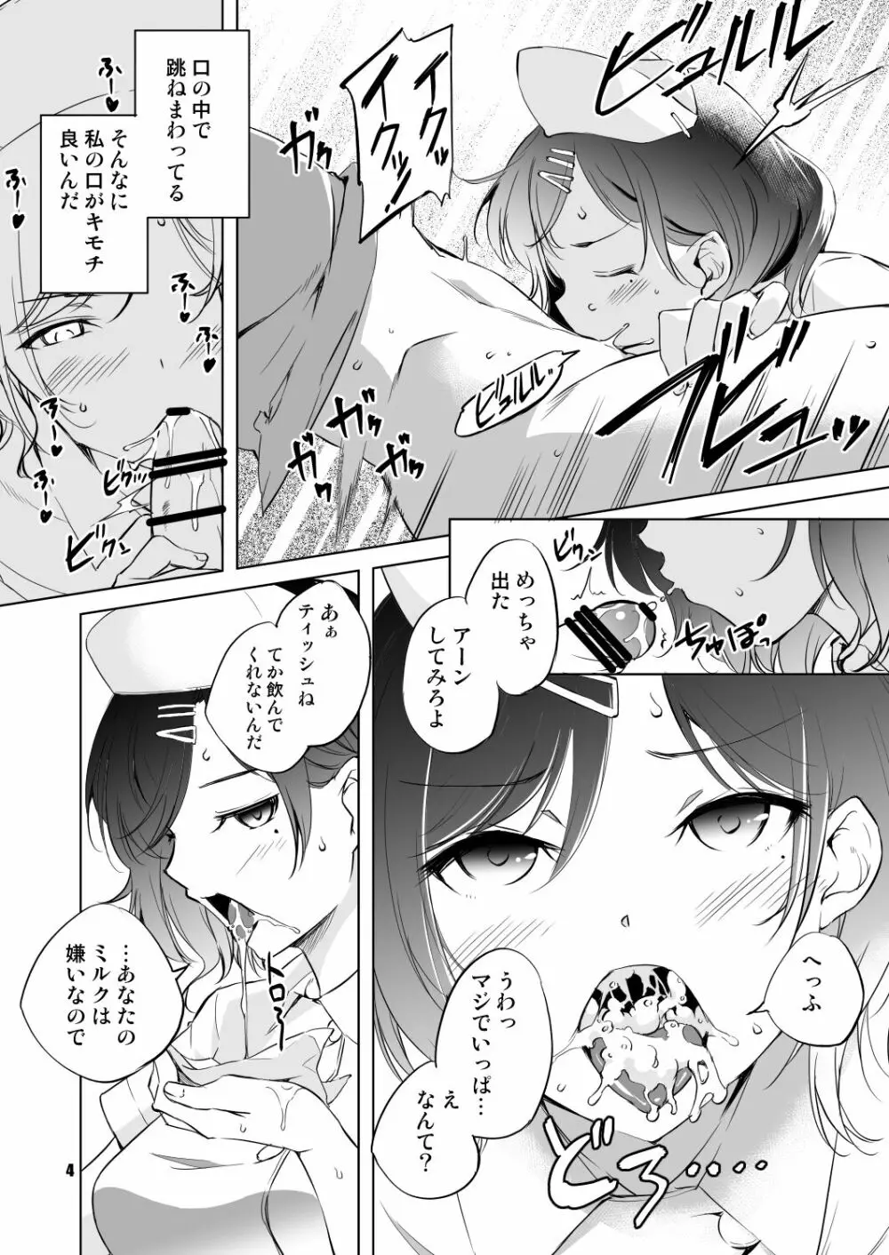 樋口円香 ナースコスプレ漫画 - page4