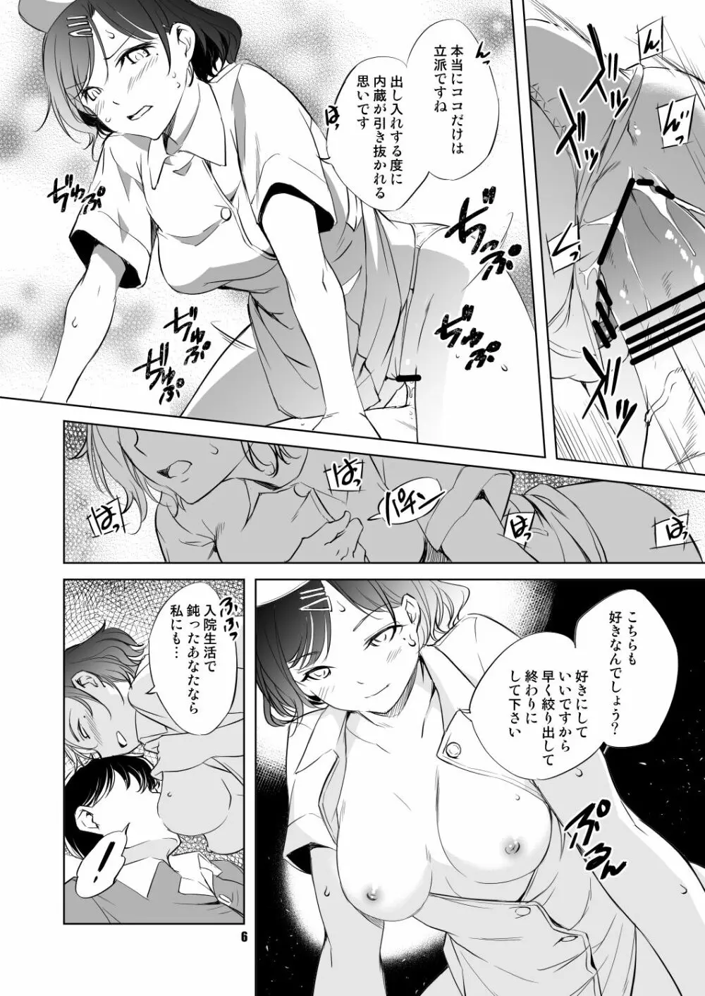 樋口円香 ナースコスプレ漫画 - page6