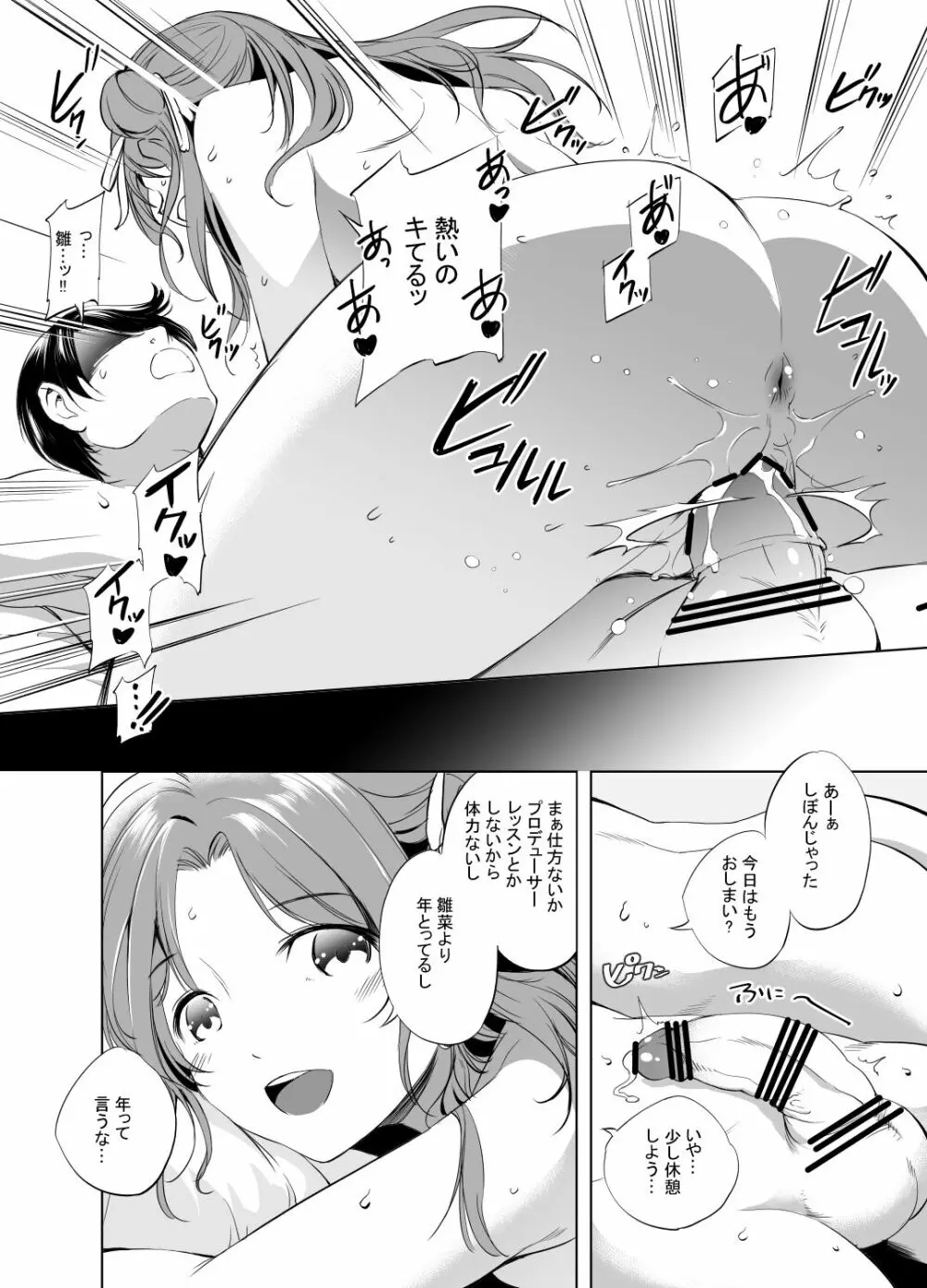 市川雛菜まんが - page2