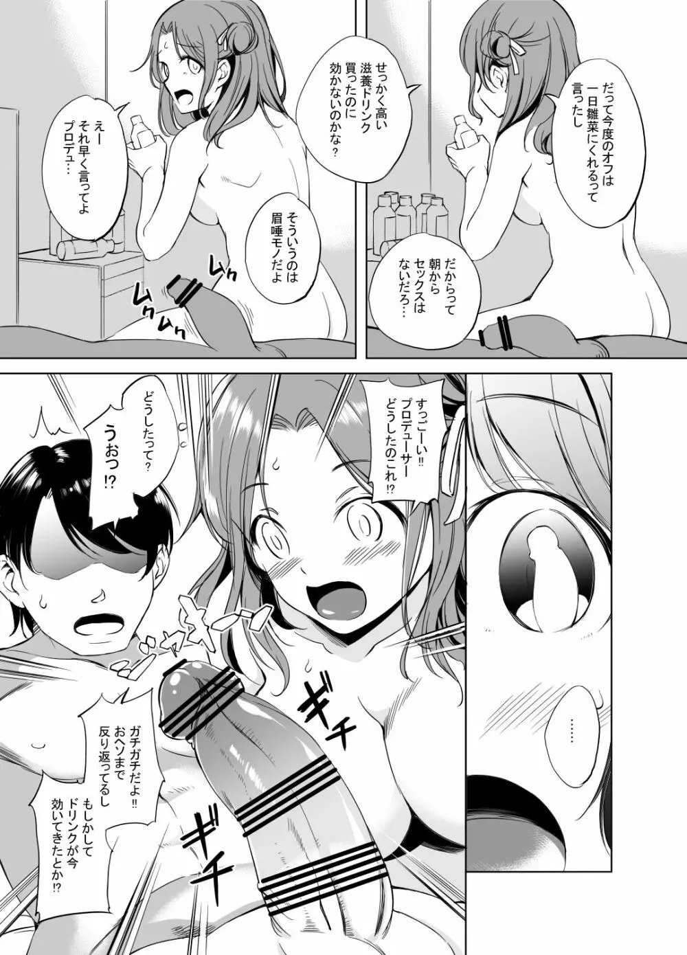 市川雛菜まんが - page3