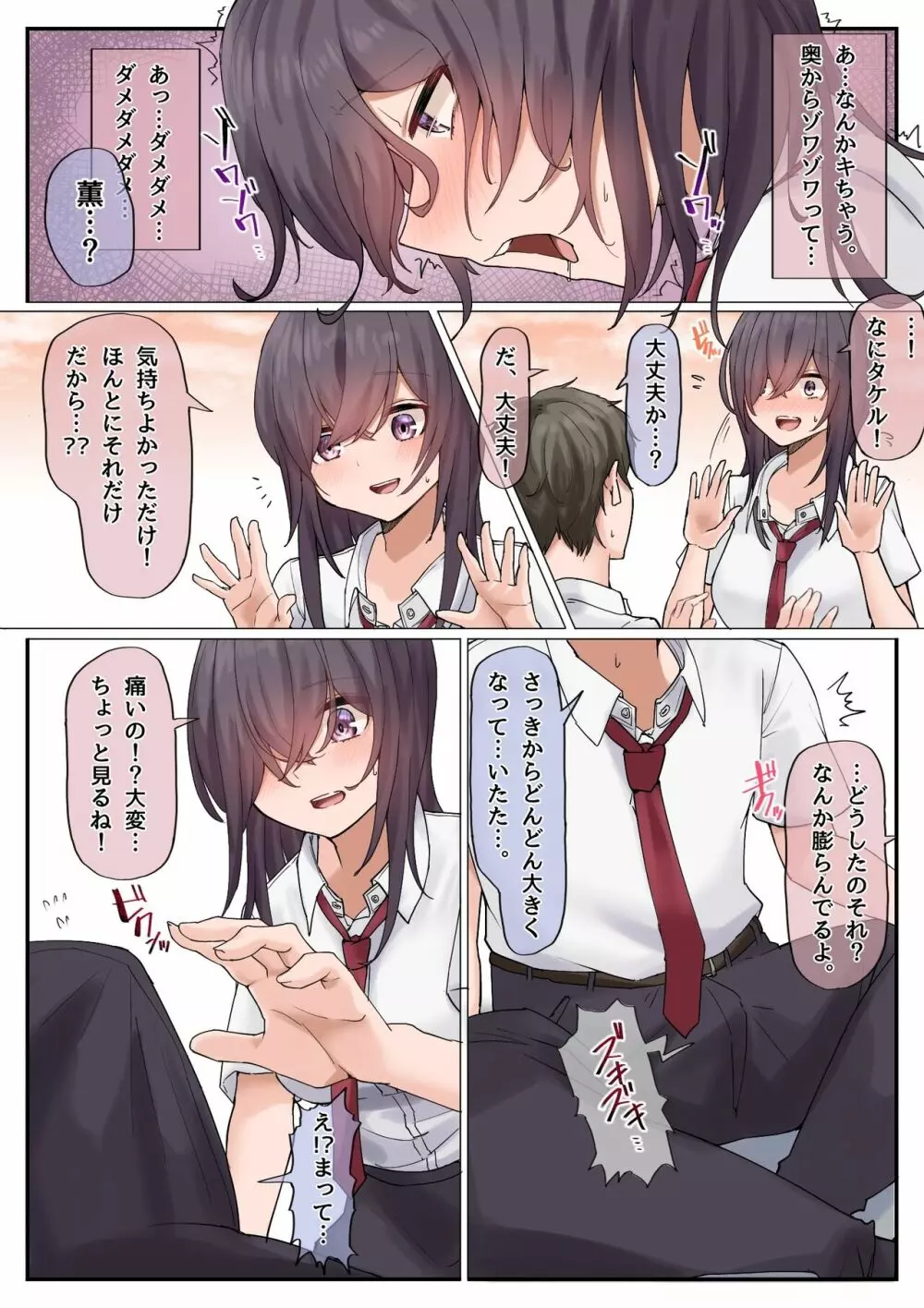 無知な巨乳幼なじみと手探りで屋上えっちしちゃうお話。 - page10