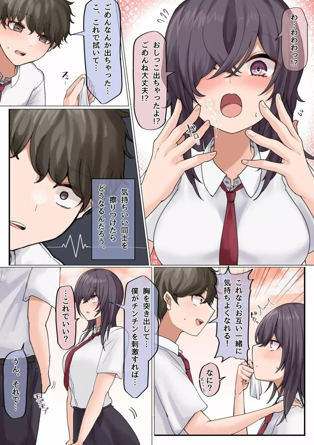 無知な巨乳幼なじみと手探りで屋上えっちしちゃうお話。 - page12