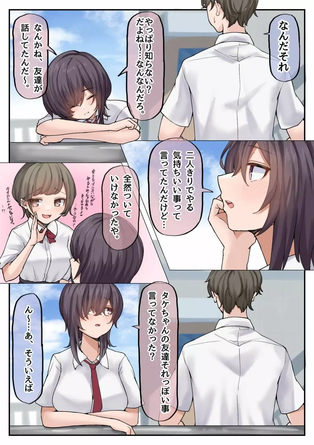 無知な巨乳幼なじみと手探りで屋上えっちしちゃうお話。 - page3