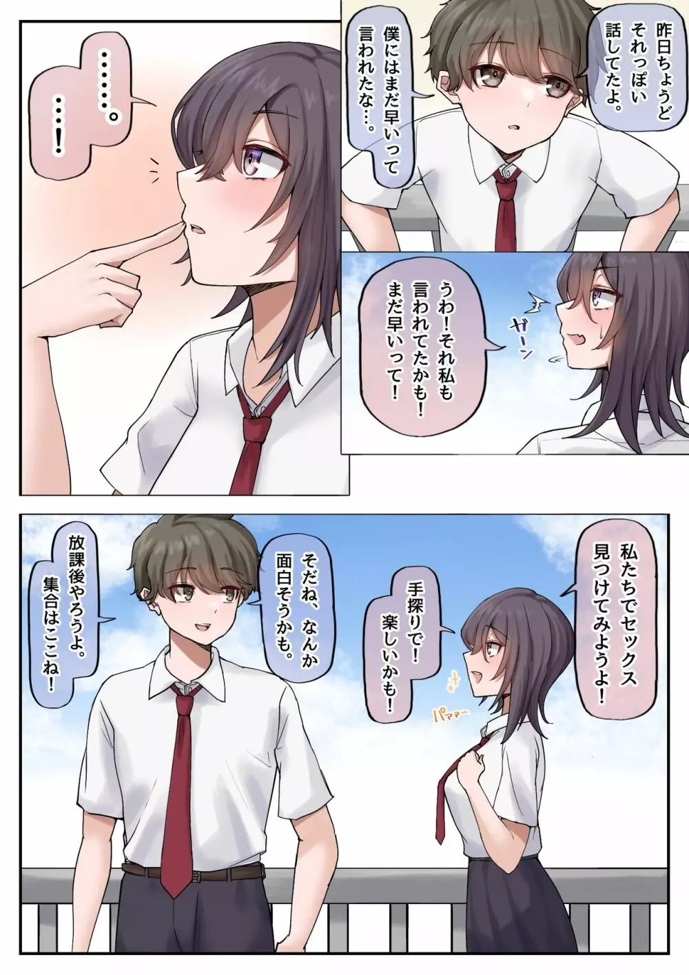 無知な巨乳幼なじみと手探りで屋上えっちしちゃうお話。 - page4