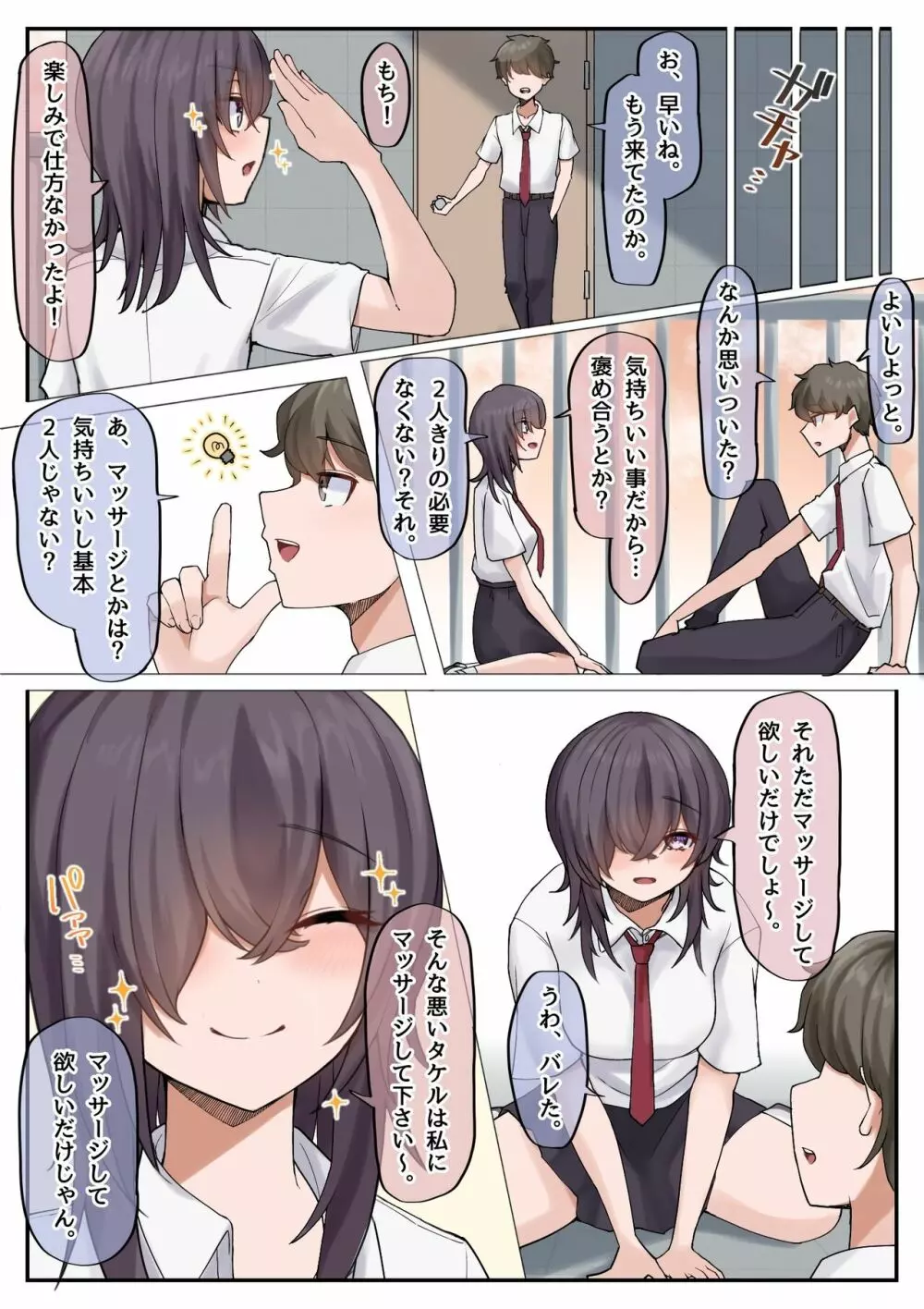 無知な巨乳幼なじみと手探りで屋上えっちしちゃうお話。 - page5