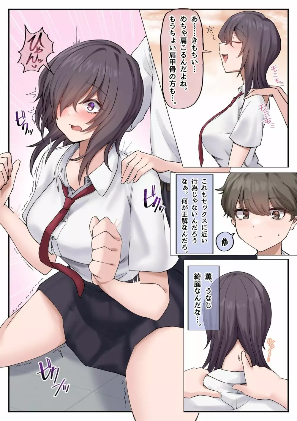 無知な巨乳幼なじみと手探りで屋上えっちしちゃうお話。 - page6