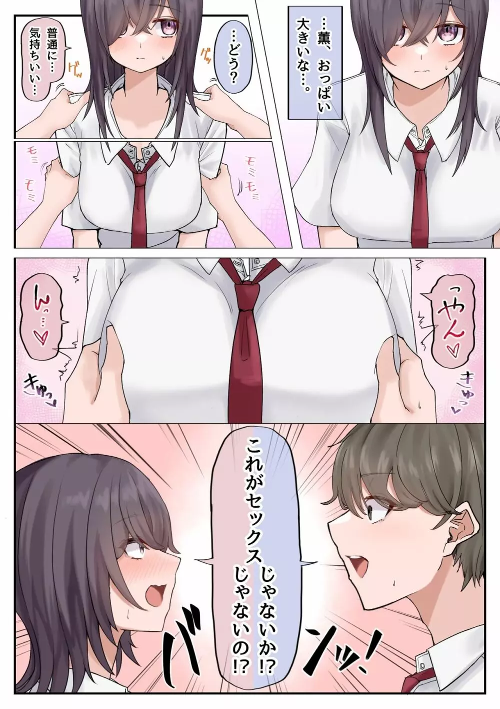 無知な巨乳幼なじみと手探りで屋上えっちしちゃうお話。 - page8