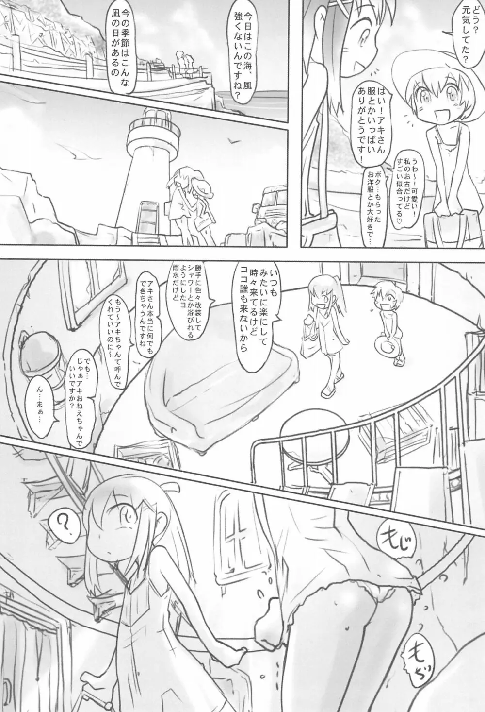凪のしらべ - page4
