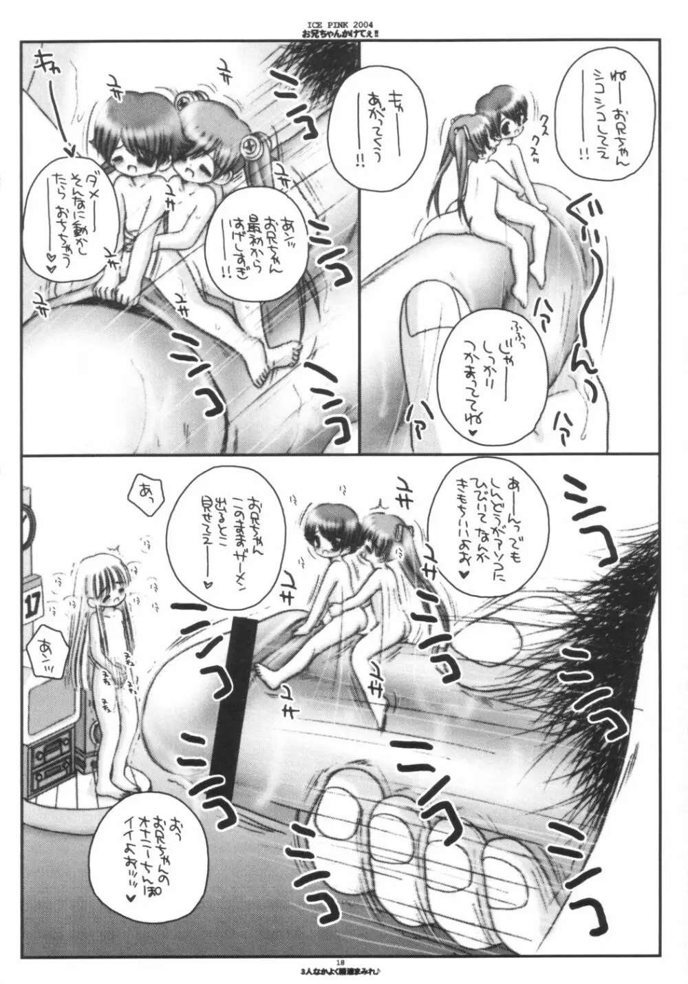 お兄ちゃんかけてぇ!! - page17